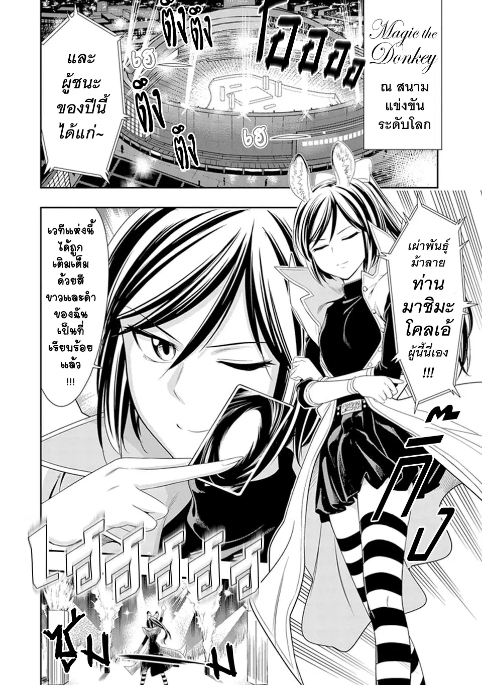 Murenase! Shiiton Gakuen HHH ตอนที่ 8 หน้า 2