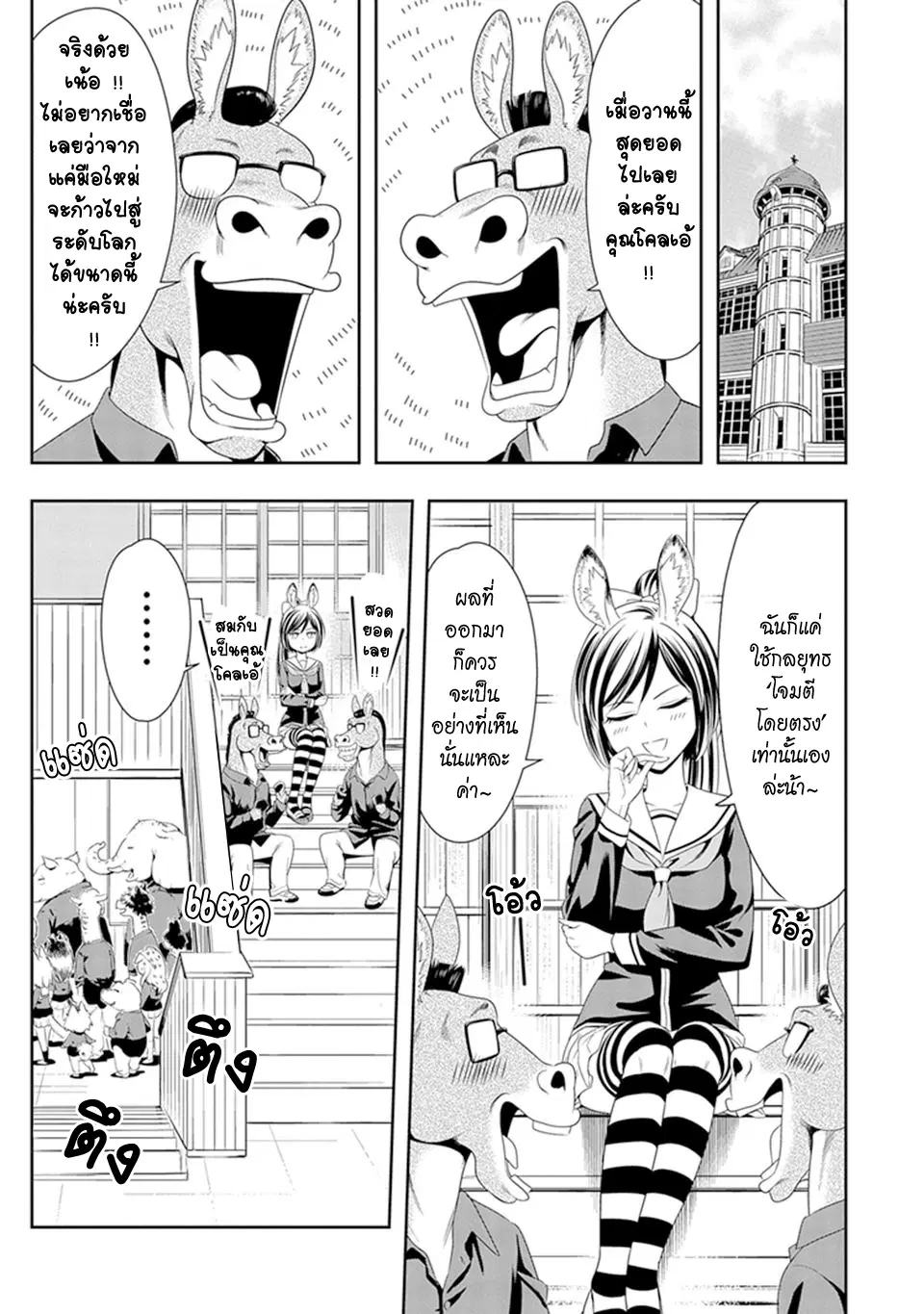 Murenase! Shiiton Gakuen HHH ตอนที่ 8 หน้า 3