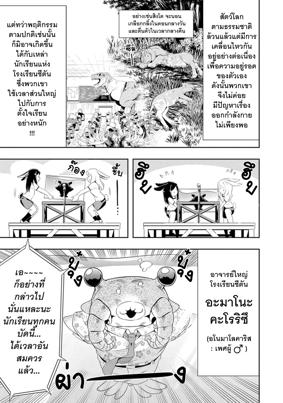 Murenase! Shiiton Gakuen HHH ตอนที่ 9 หน้า 1