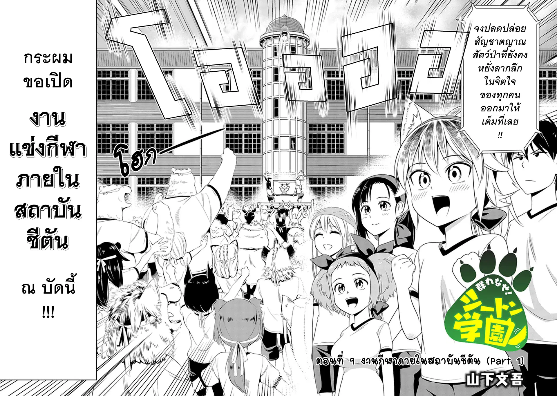 Murenase! Shiiton Gakuen HHH ตอนที่ 9 หน้า 2