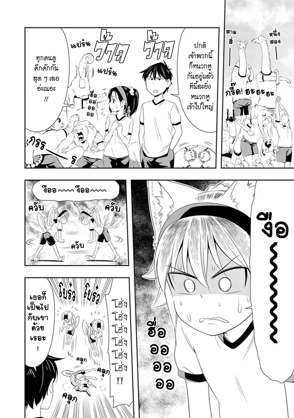 Murenase! Shiiton Gakuen HHH ตอนที่ 9 หน้า 3