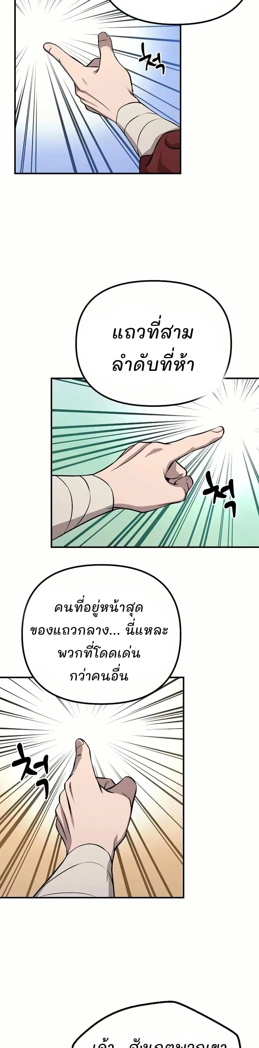 Murim Instructor at Marriageable Age ตอนที่ 10 หน้า 3