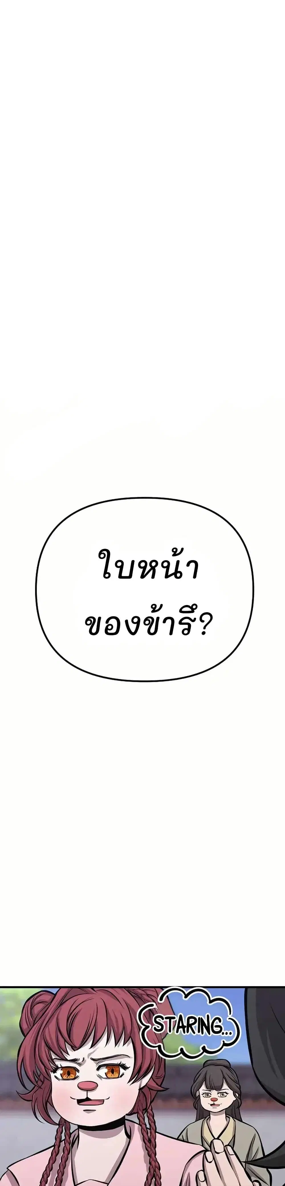 Murim Instructor at Marriageable Age ตอนที่ 11 หน้า 1