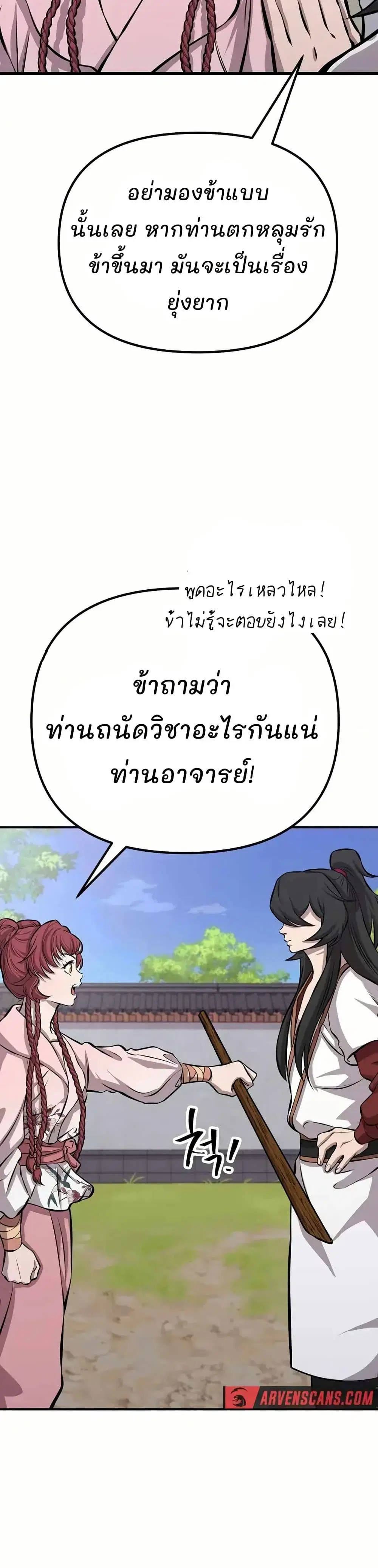 Murim Instructor at Marriageable Age ตอนที่ 11 หน้า 2