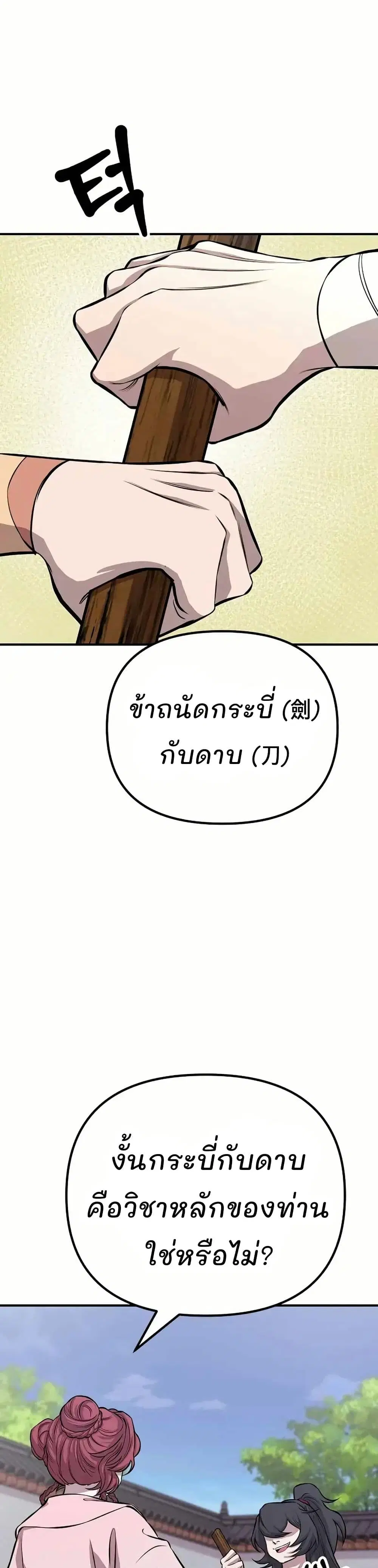 Murim Instructor at Marriageable Age ตอนที่ 11 หน้า 3