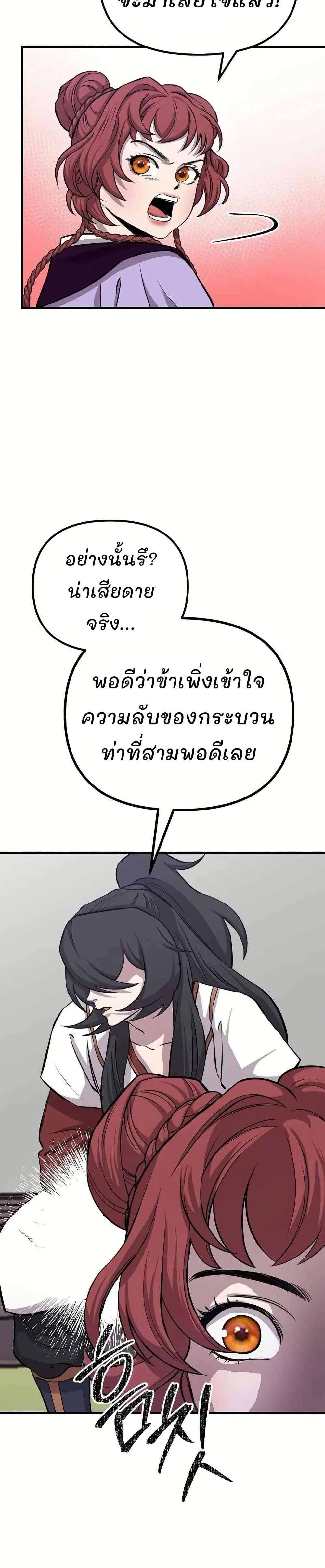 Murim Instructor at Marriageable Age ตอนที่ 12 หน้า 2