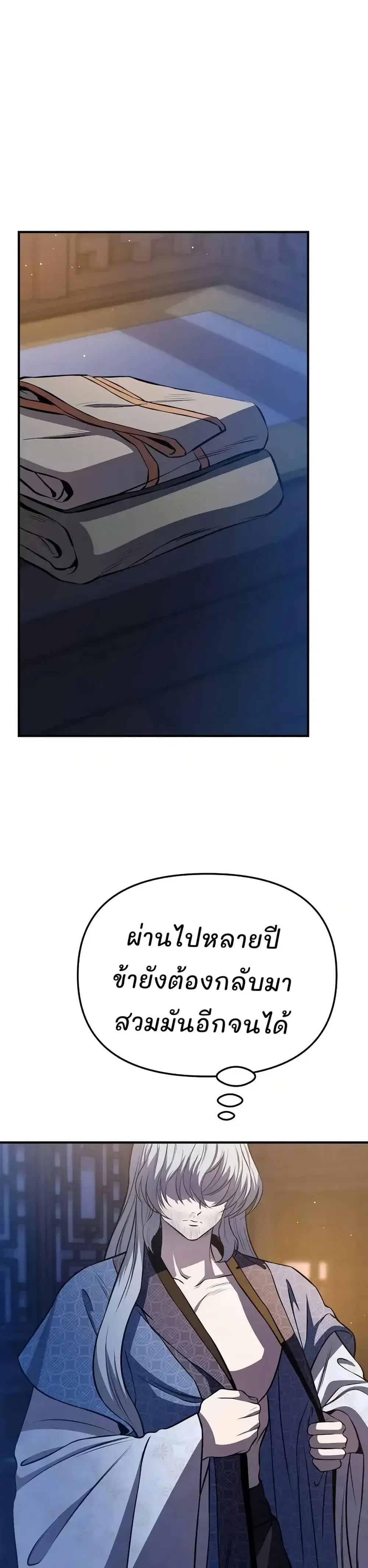Murim Instructor at Marriageable Age ตอนที่ 13 หน้า 3