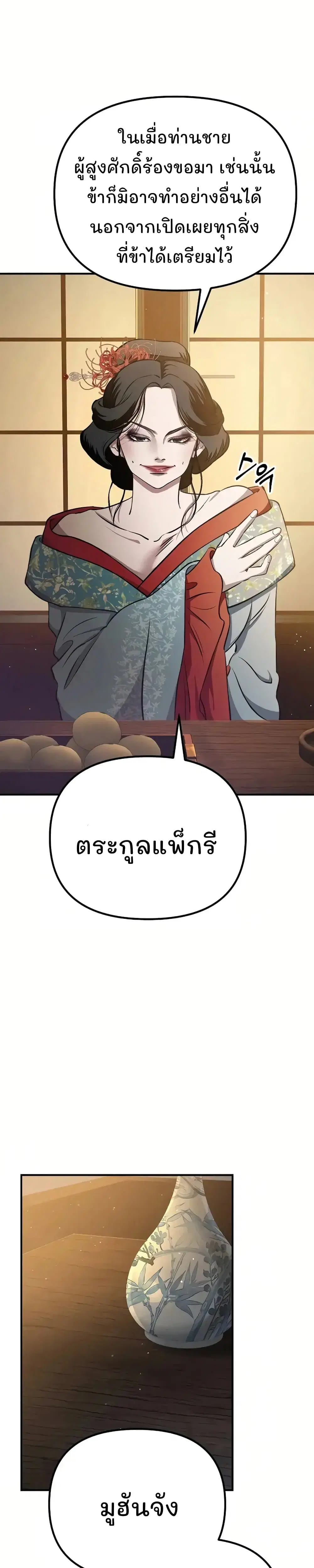 Murim Instructor at Marriageable Age ตอนที่ 14 หน้า 2