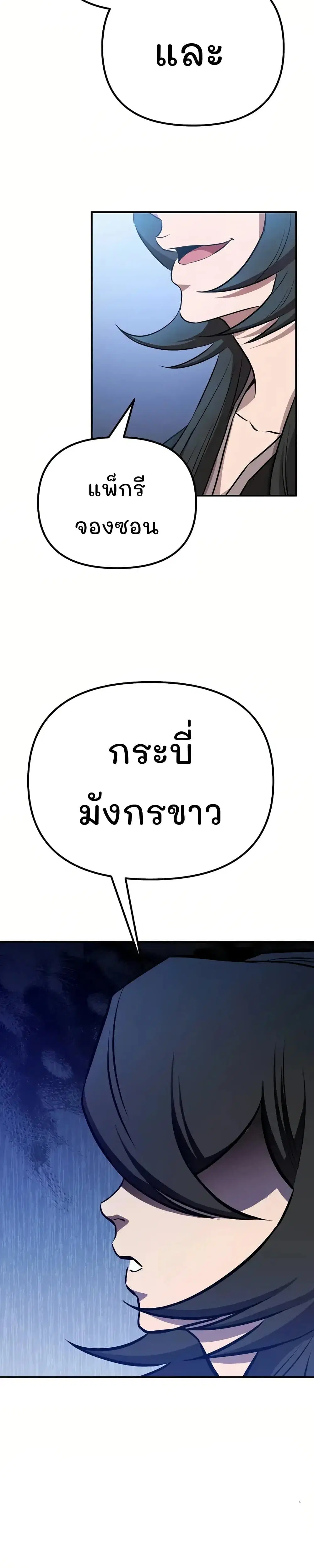 Murim Instructor at Marriageable Age ตอนที่ 14 หน้า 3