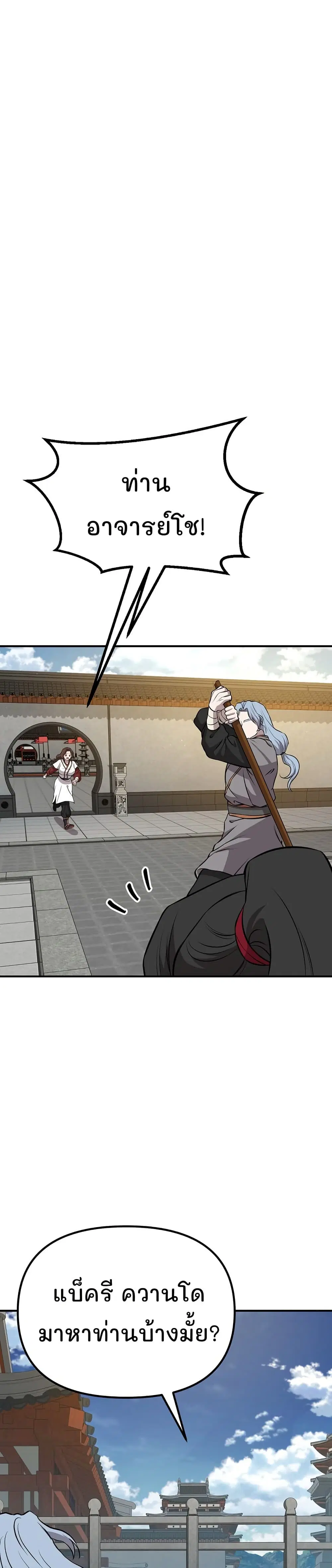Murim Instructor at Marriageable Age ตอนที่ 16 หน้า 1