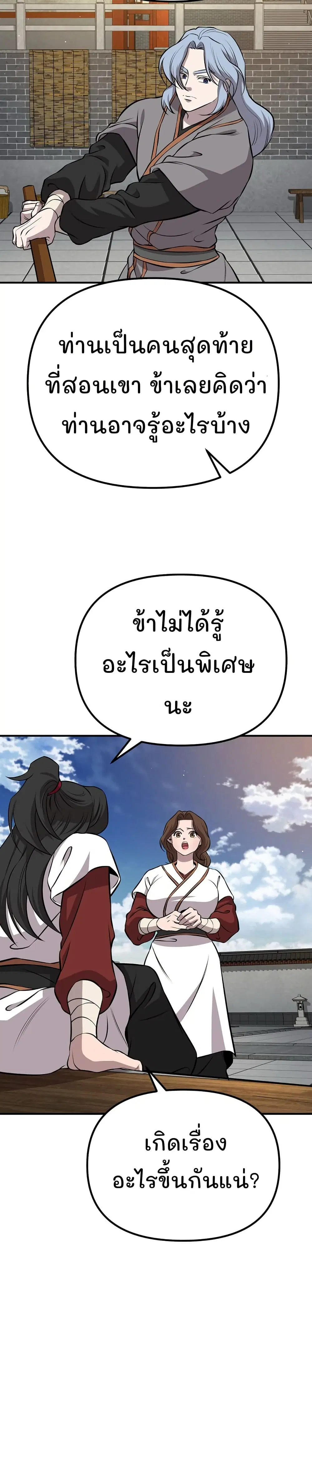 Murim Instructor at Marriageable Age ตอนที่ 16 หน้า 3