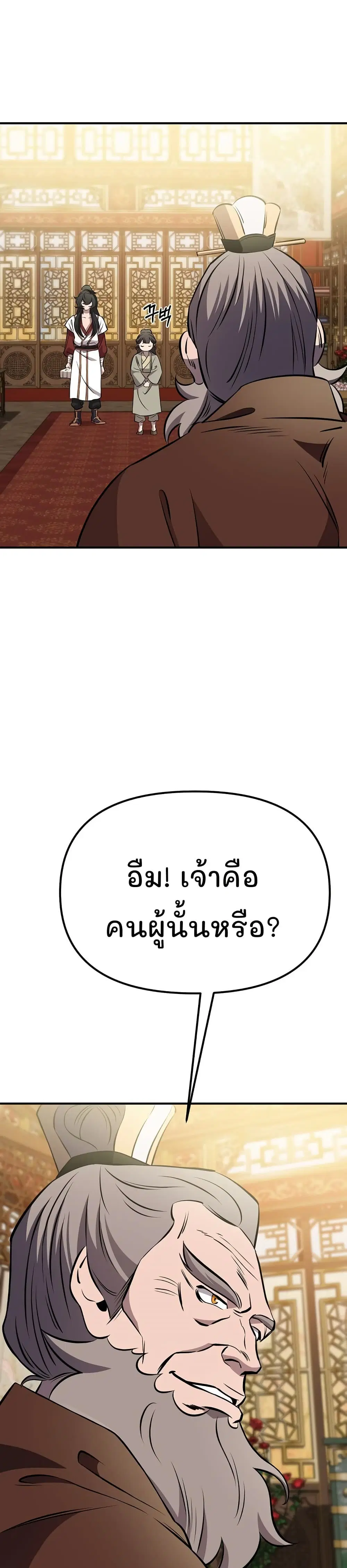 Murim Instructor at Marriageable Age ตอนที่ 17 หน้า 3