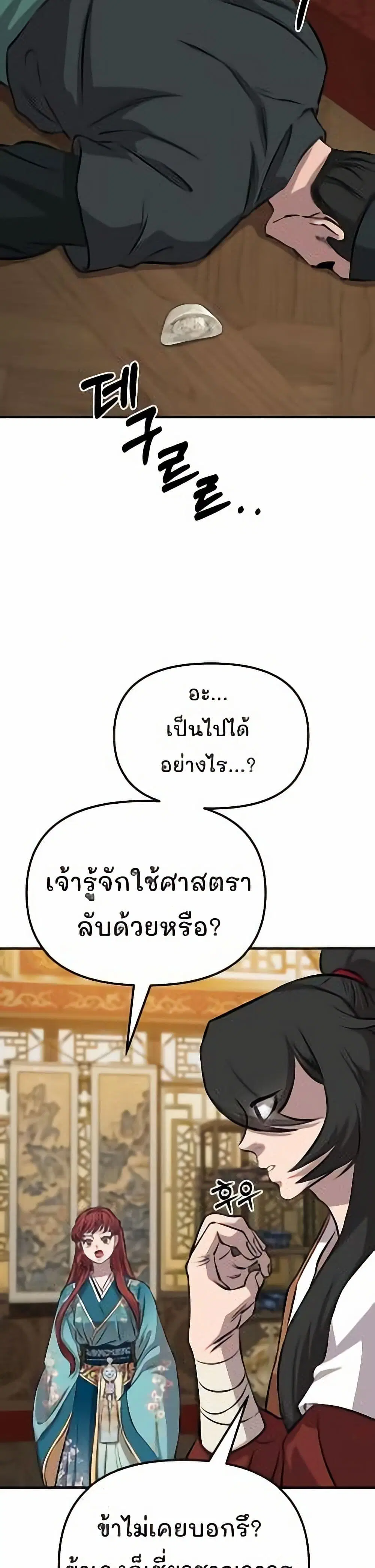 Murim Instructor at Marriageable Age ตอนที่ 18 หน้า 3