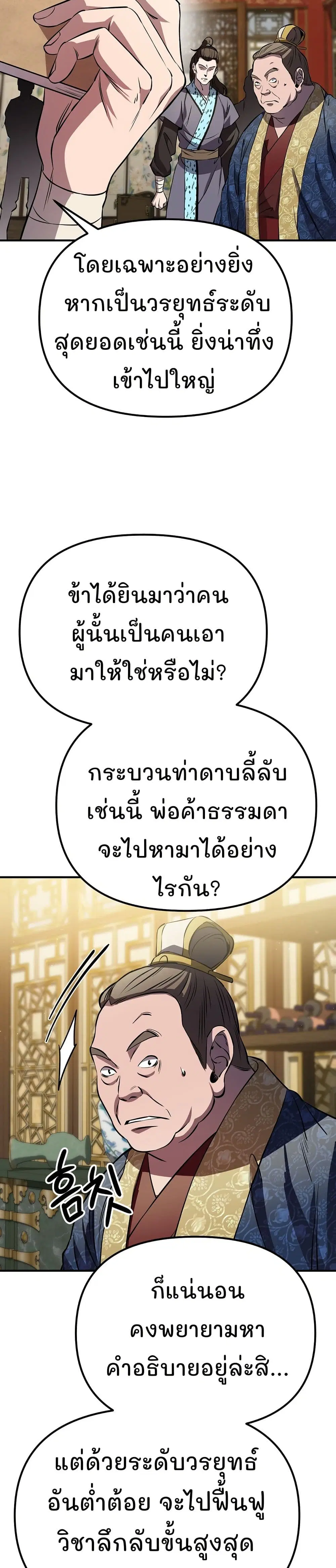 Murim Instructor at Marriageable Age ตอนที่ 19 หน้า 2