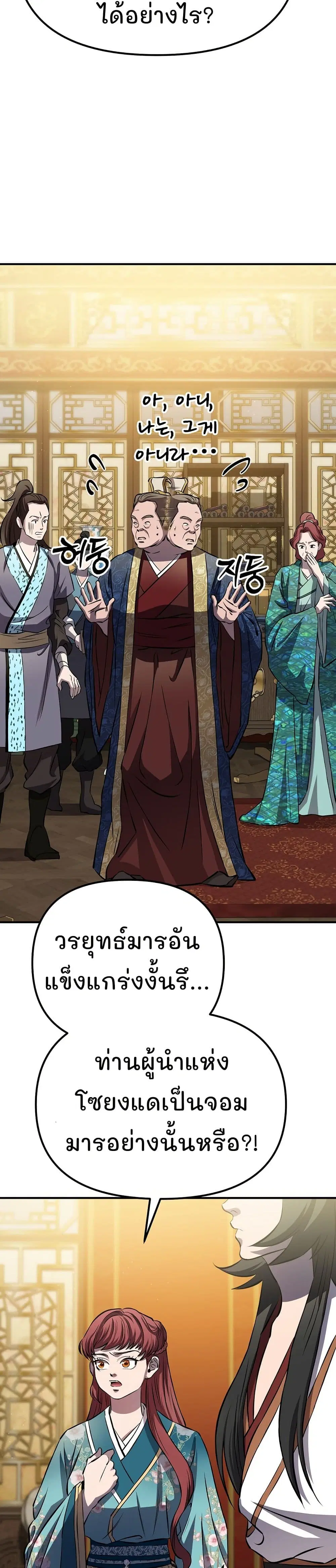 Murim Instructor at Marriageable Age ตอนที่ 19 หน้า 3