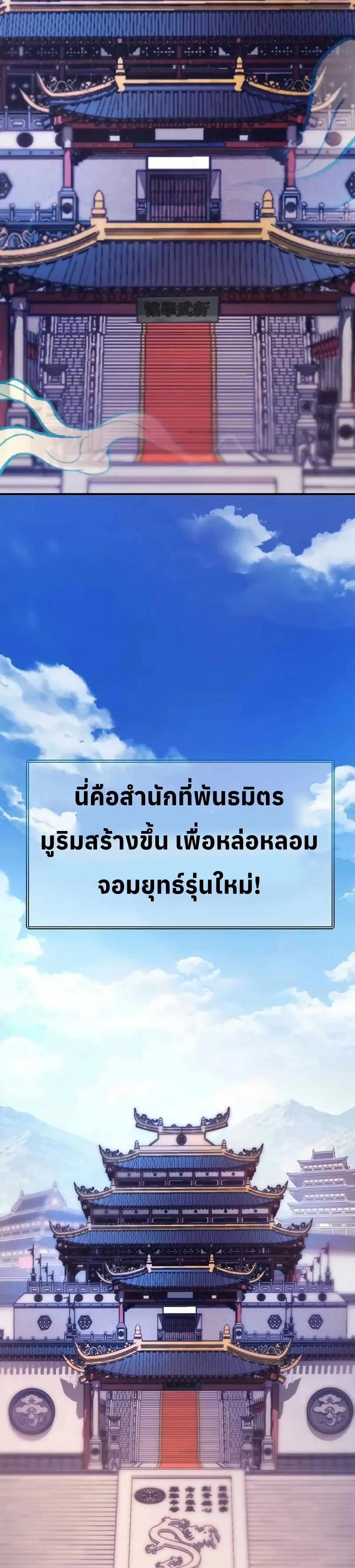 Murim Instructor at Marriageable Age ตอนที่ 2 หน้า 2
