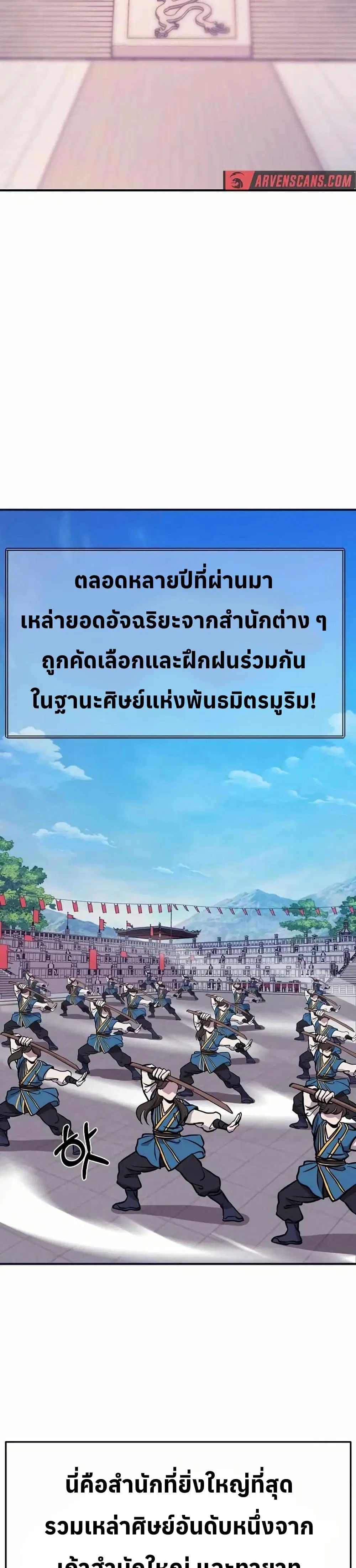 Murim Instructor at Marriageable Age ตอนที่ 2 หน้า 3