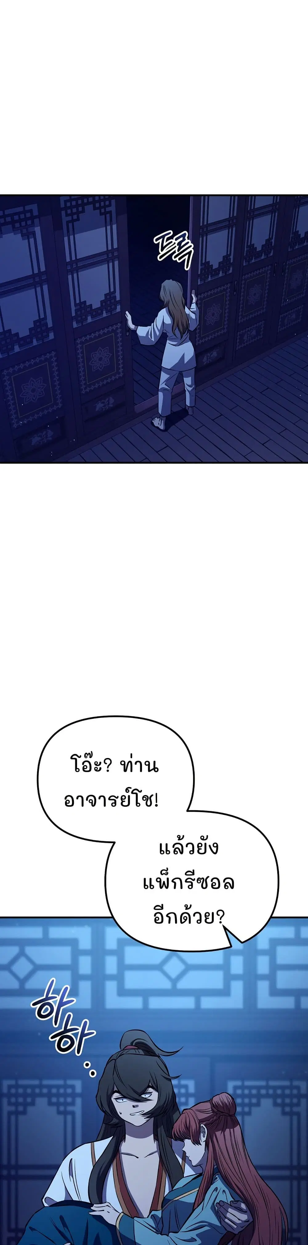 Murim Instructor at Marriageable Age ตอนที่ 20 หน้า 3