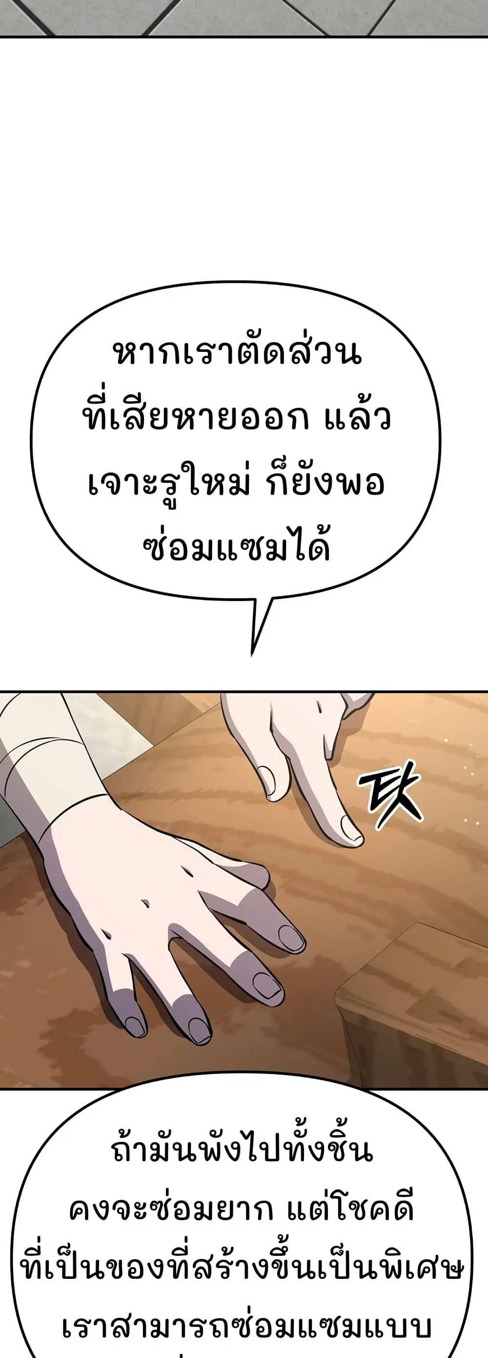Murim Instructor at Marriageable Age ตอนที่ 22 หน้า 3