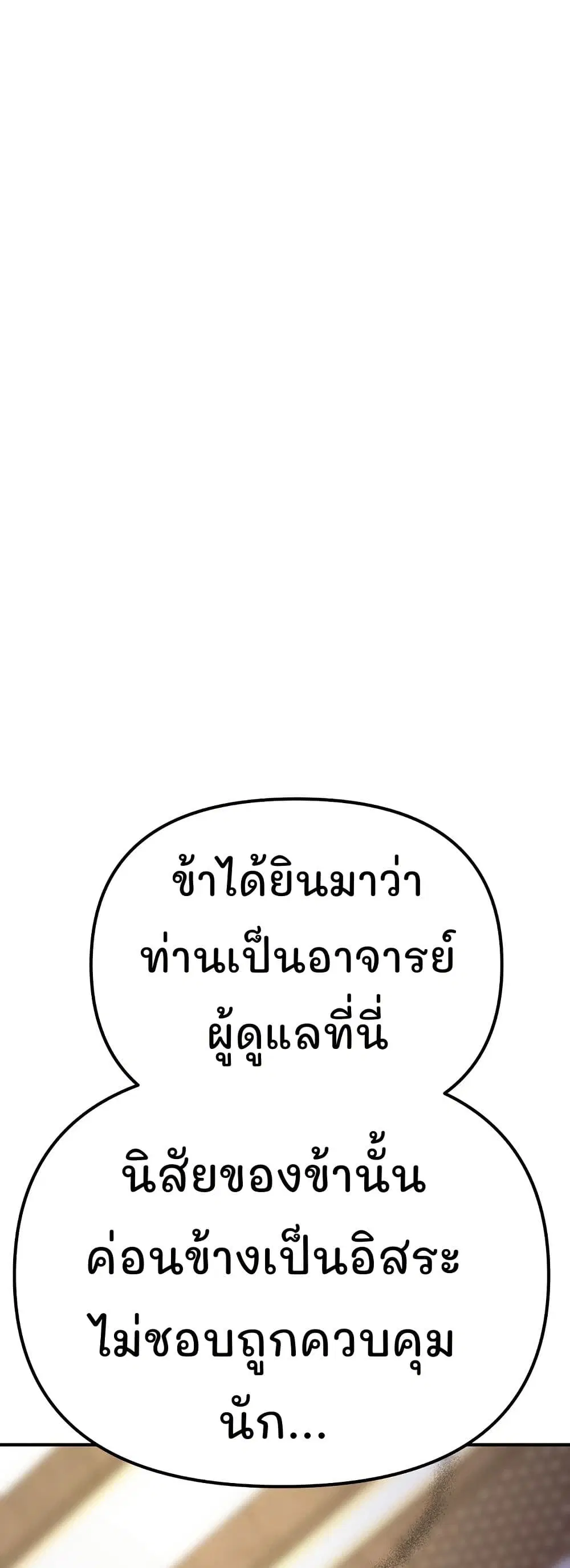 Murim Instructor at Marriageable Age ตอนที่ 23 หน้า 1