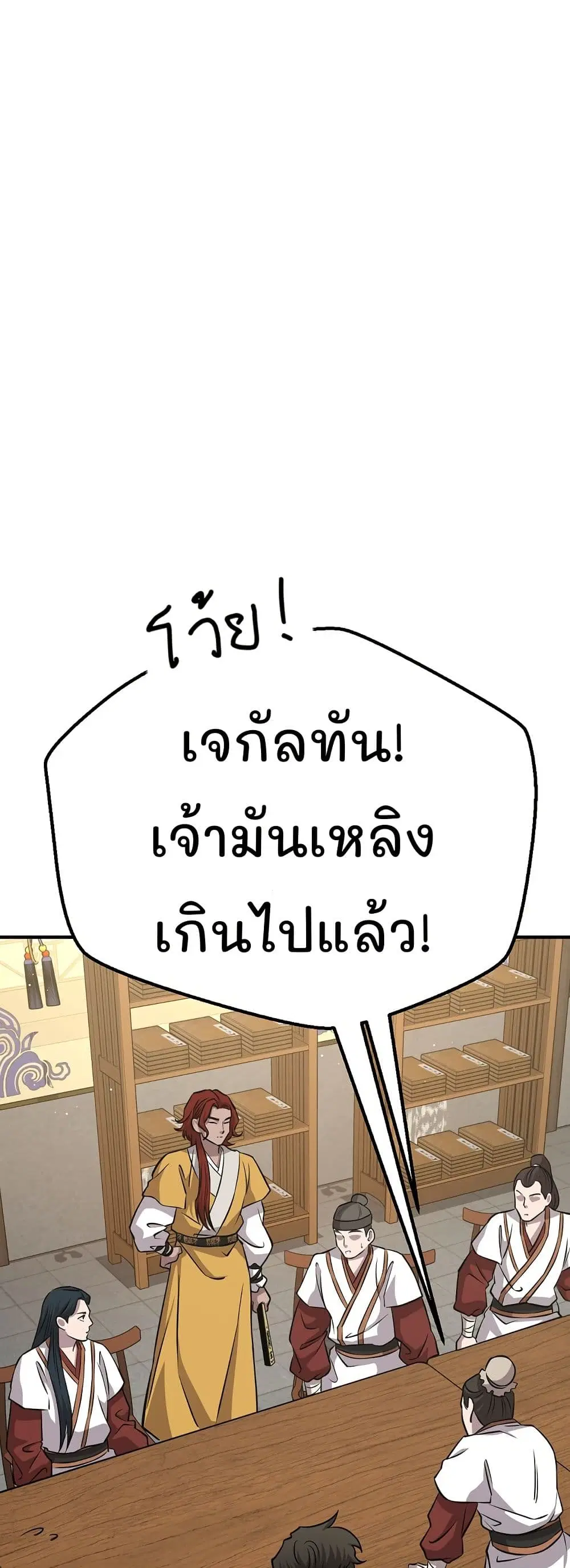 Murim Instructor at Marriageable Age ตอนที่ 23 หน้า 3