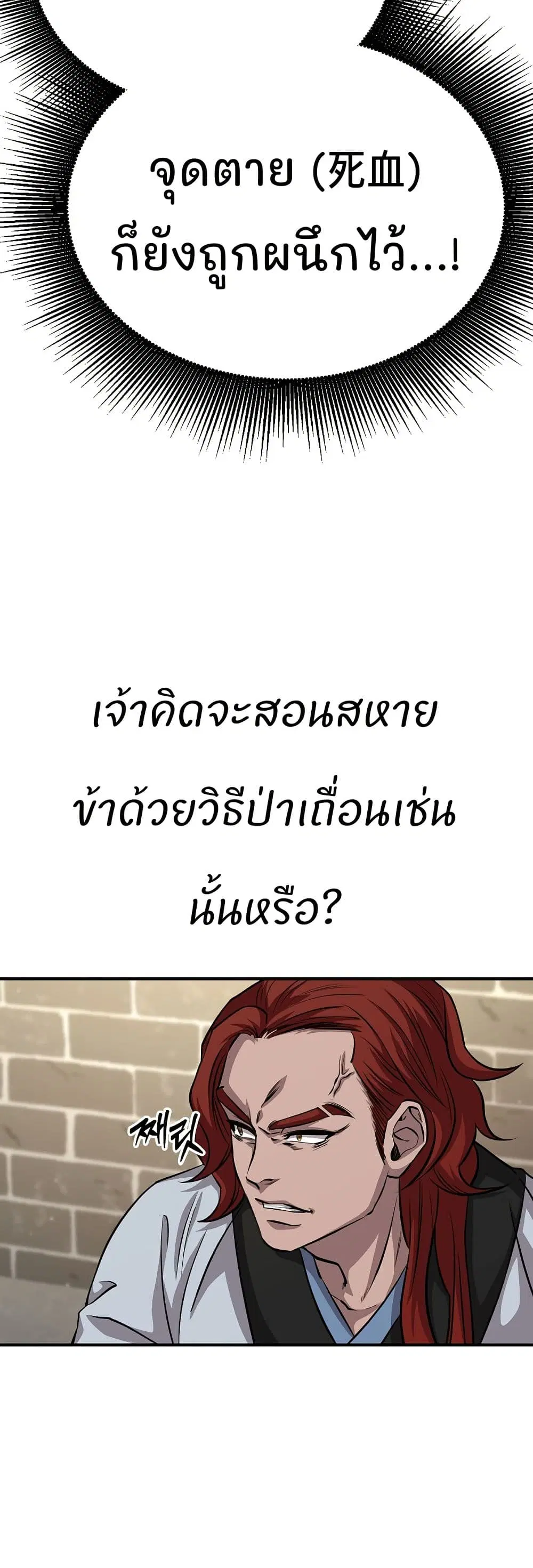 Murim Instructor at Marriageable Age ตอนที่ 24 หน้า 2