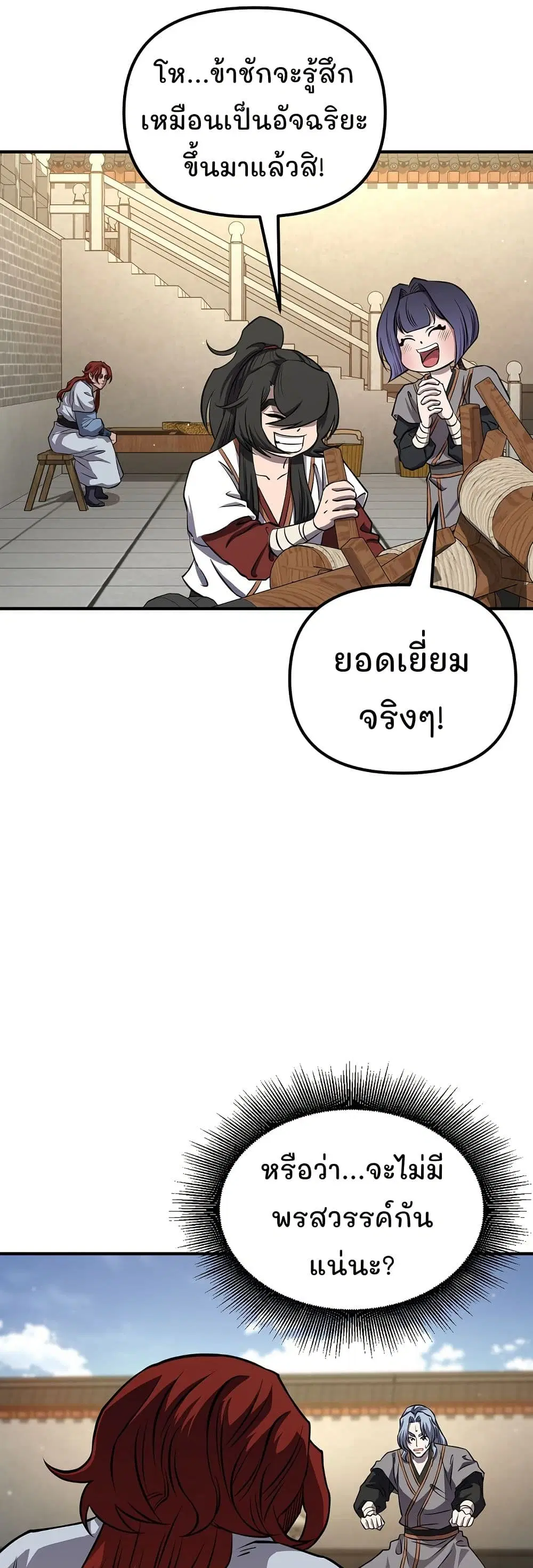 Murim Instructor at Marriageable Age ตอนที่ 24 หน้า 3
