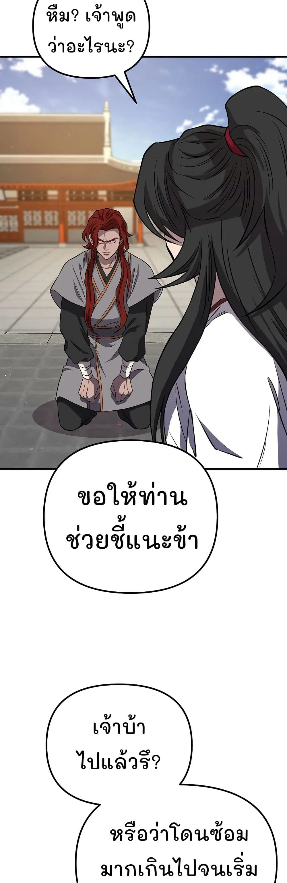 Murim Instructor at Marriageable Age ตอนที่ 25 หน้า 3