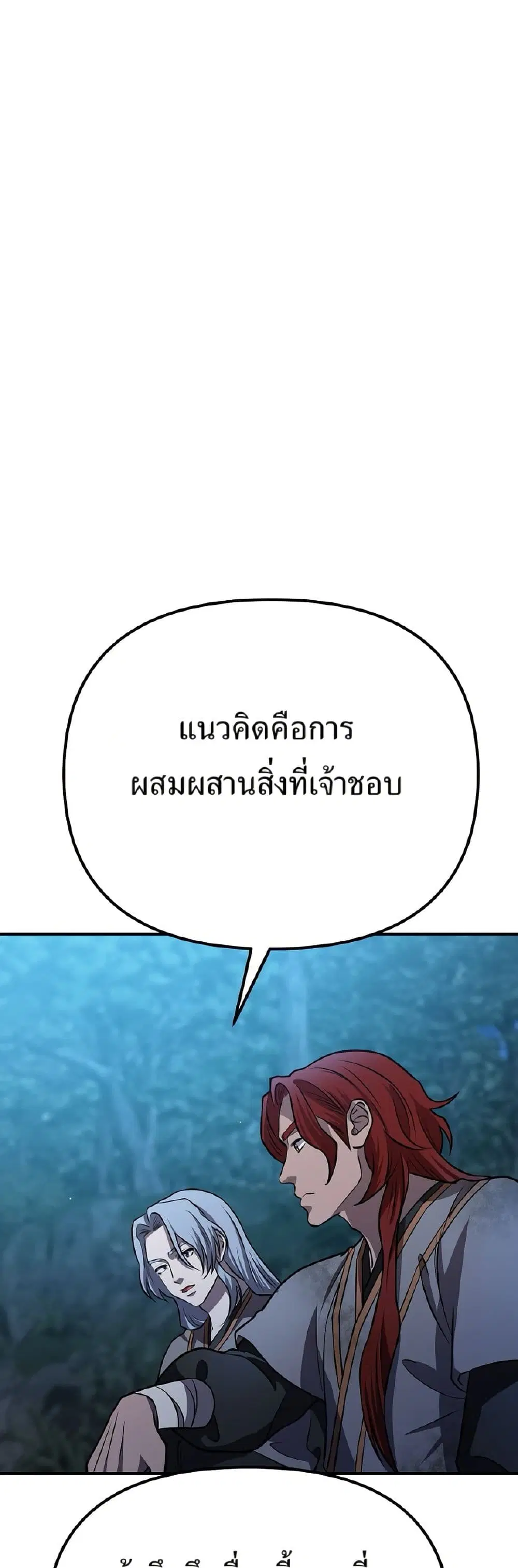 Murim Instructor at Marriageable Age ตอนที่ 26 หน้า 1