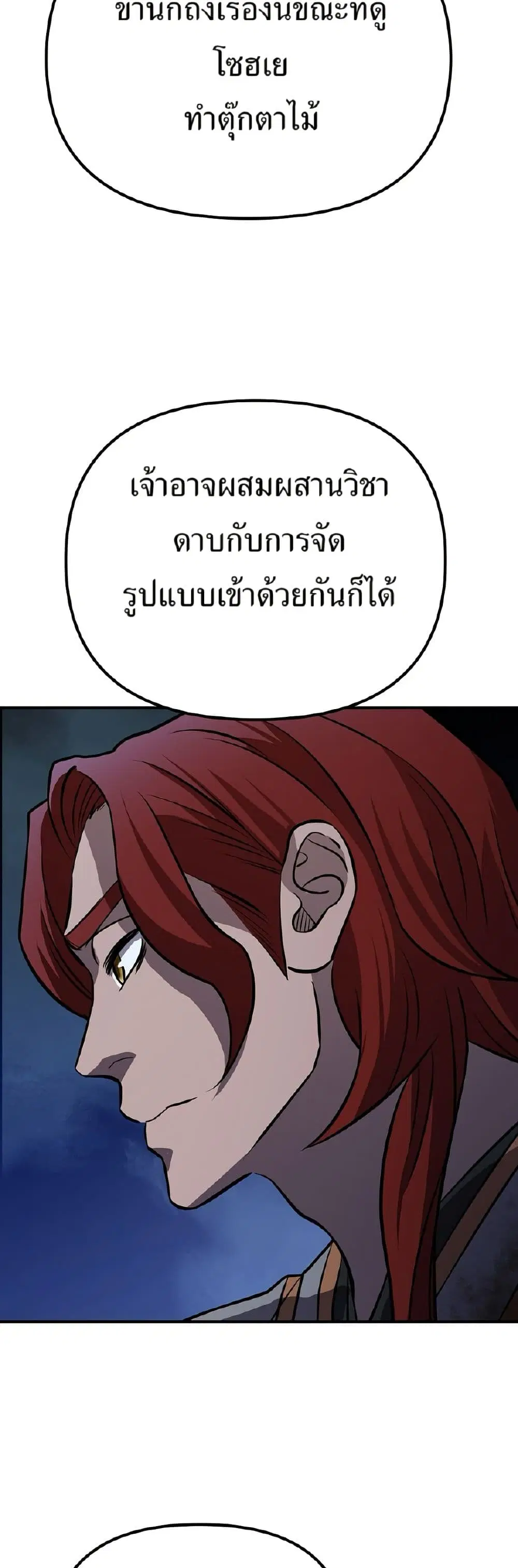 Murim Instructor at Marriageable Age ตอนที่ 26 หน้า 2