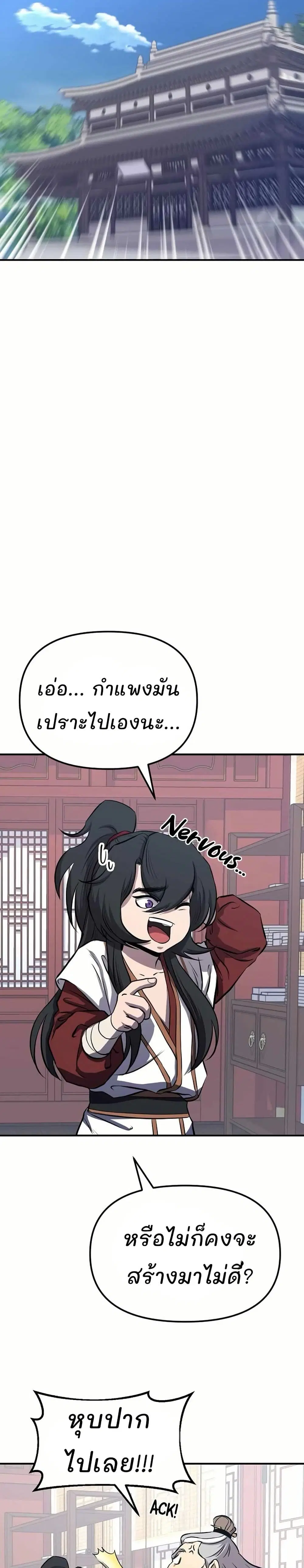 Murim Instructor at Marriageable Age ตอนที่ 3 หน้า 2