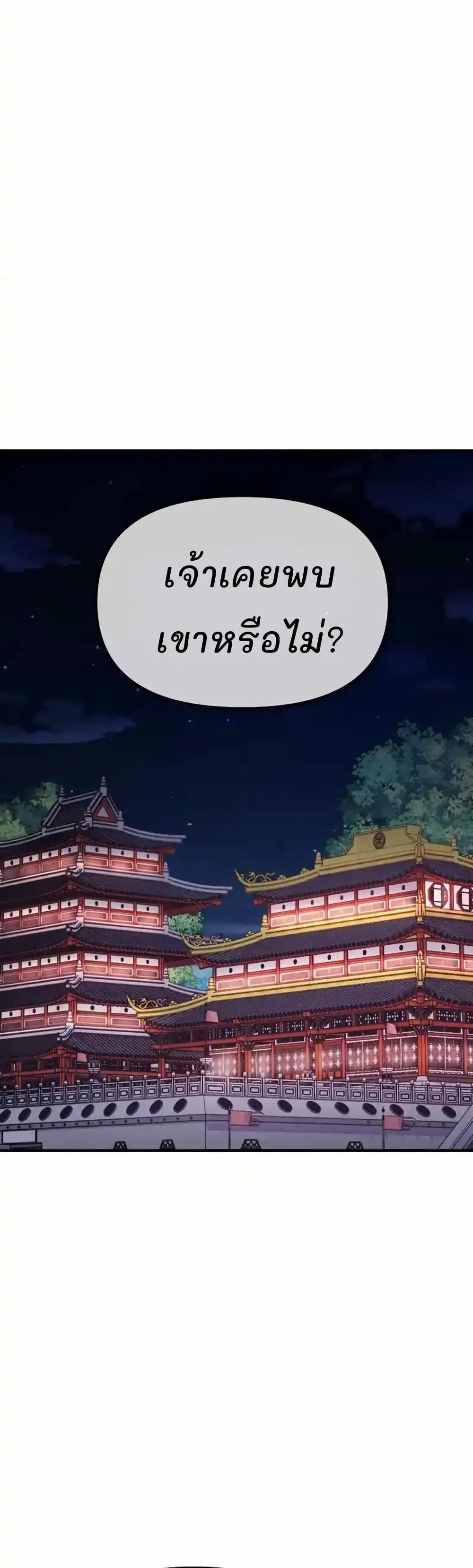 Murim Instructor at Marriageable Age ตอนที่ 4 หน้า 1