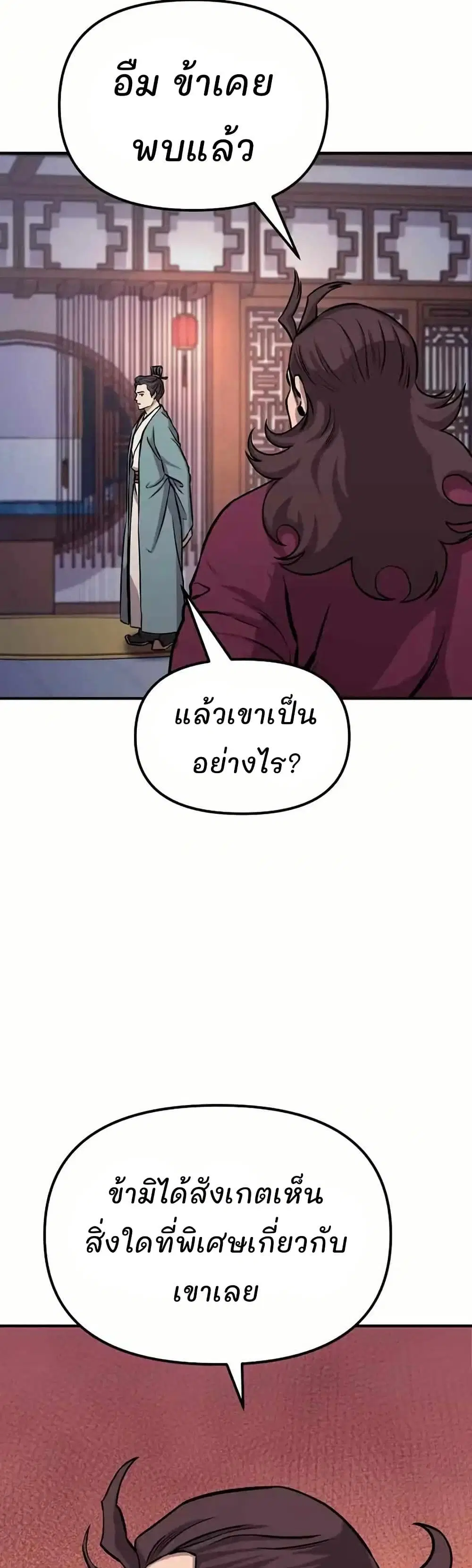 Murim Instructor at Marriageable Age ตอนที่ 4 หน้า 2