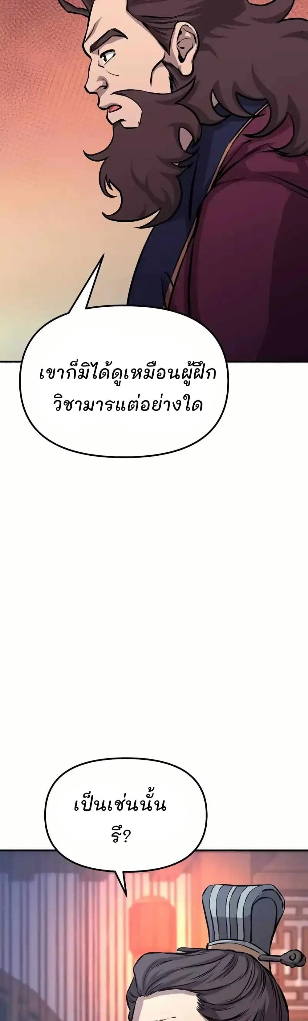 Murim Instructor at Marriageable Age ตอนที่ 4 หน้า 3
