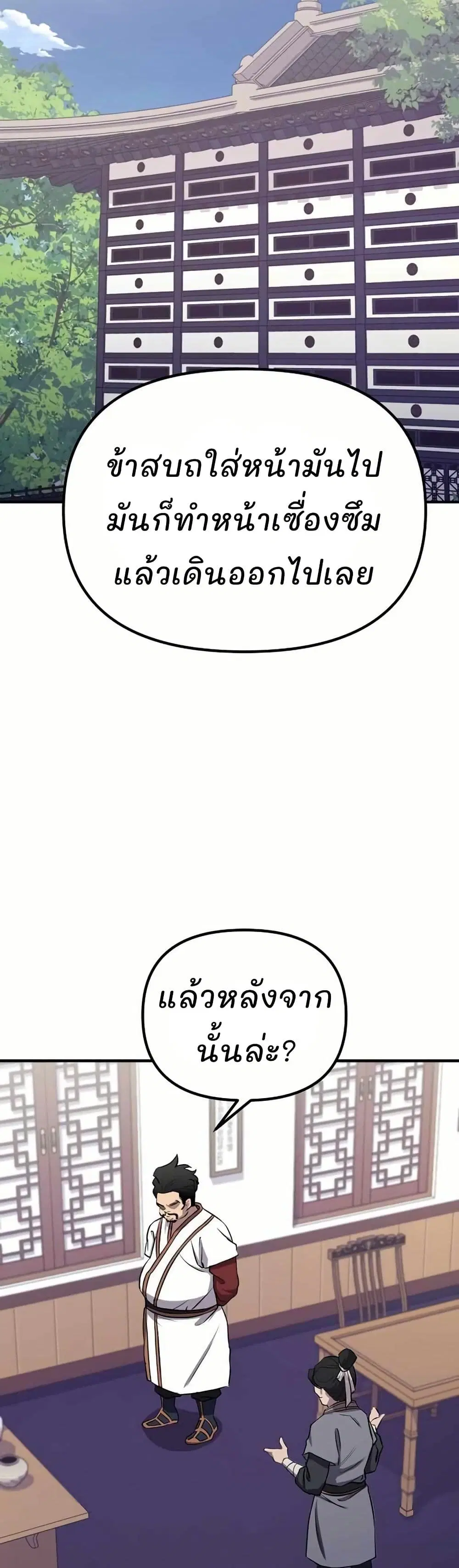 Murim Instructor at Marriageable Age ตอนที่ 5 หน้า 2