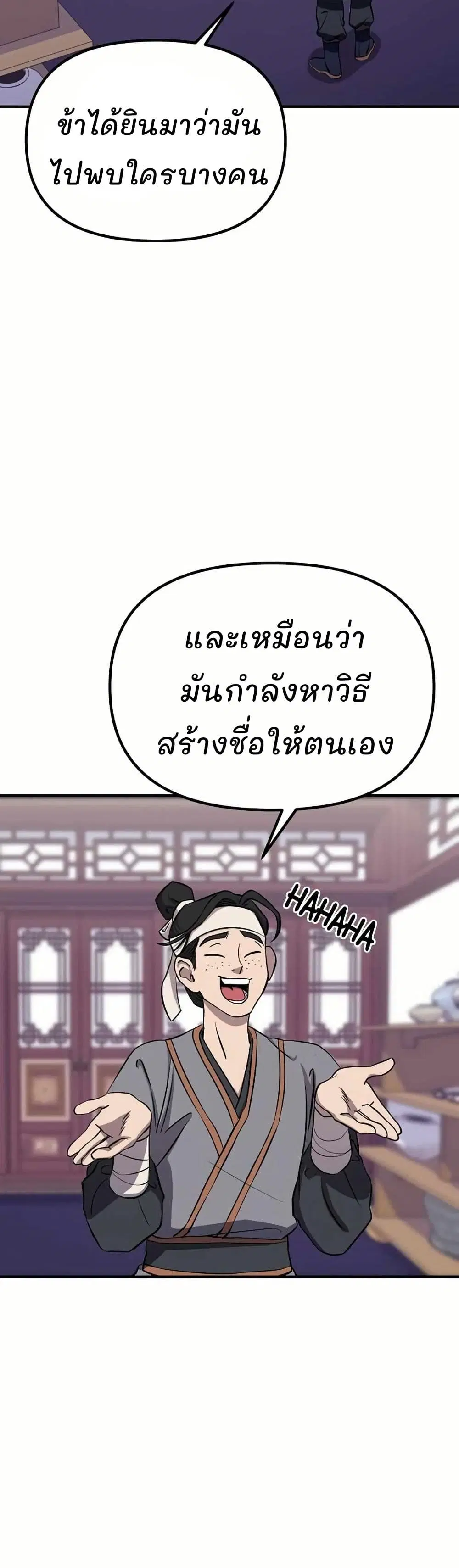 Murim Instructor at Marriageable Age ตอนที่ 5 หน้า 3