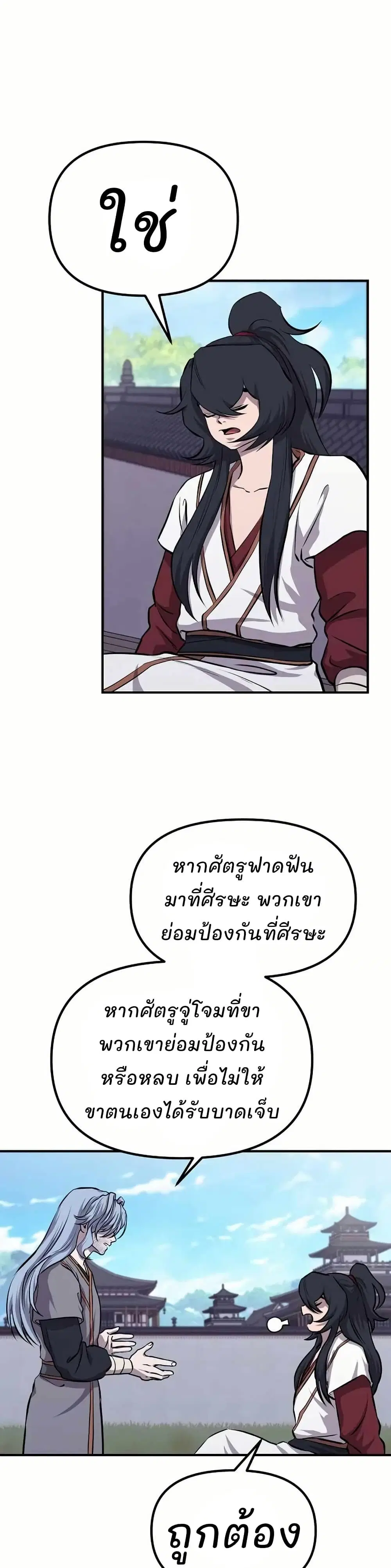 Murim Instructor at Marriageable Age ตอนที่ 7 หน้า 2