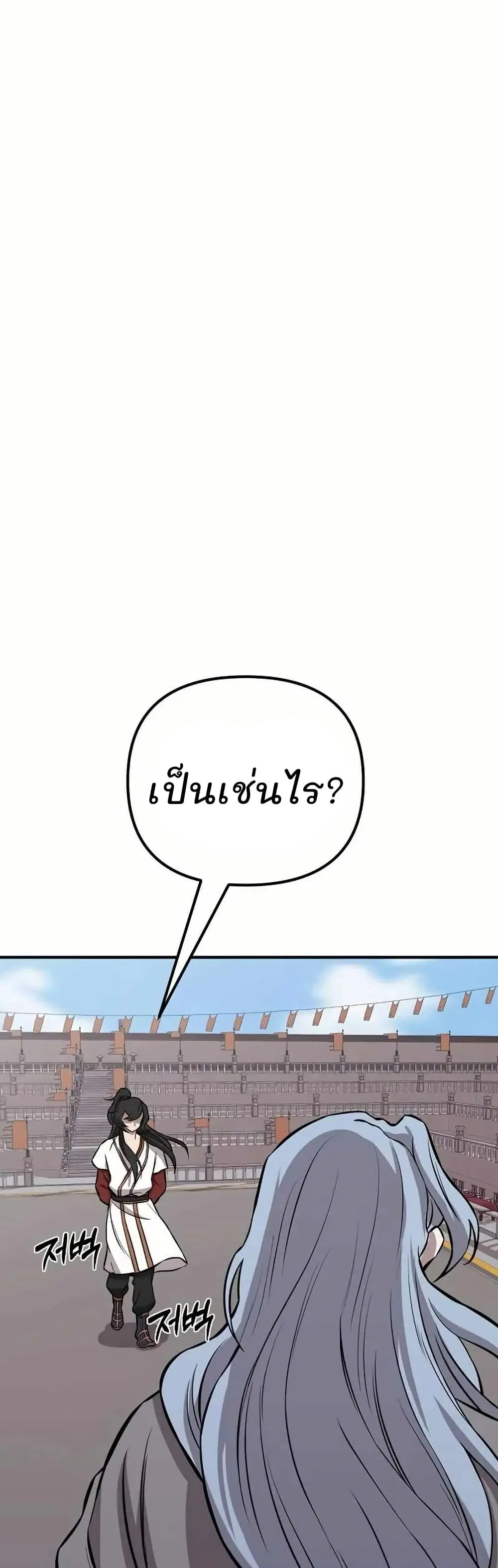 Murim Instructor at Marriageable Age ตอนที่ 9 หน้า 3