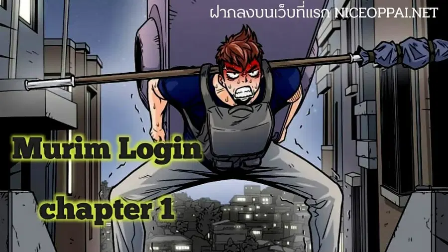 Murim Login ตอนที่ 1 หน้า 1