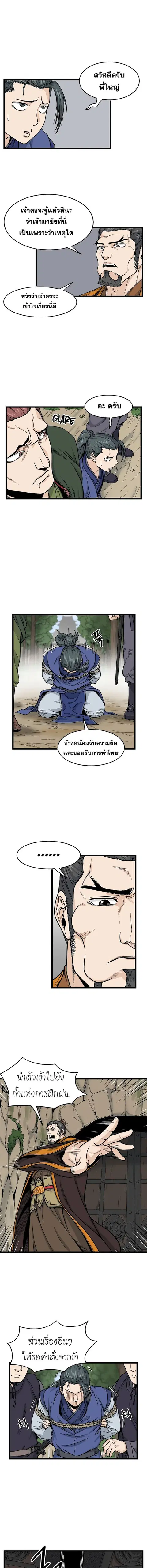 Murim Login ตอนที่ 10 หน้า 2
