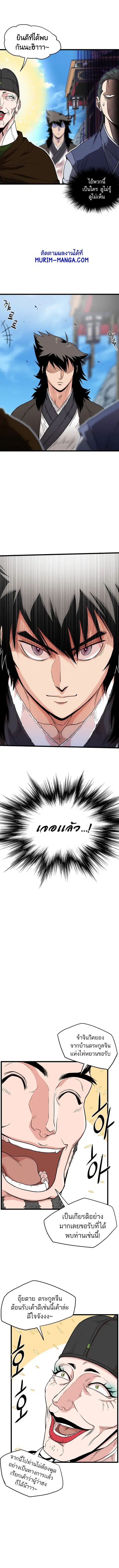 Murim Login ตอนที่ 101 หน้า 2