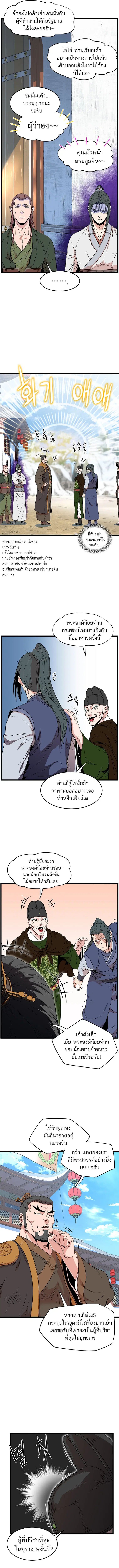 Murim Login ตอนที่ 101 หน้า 2