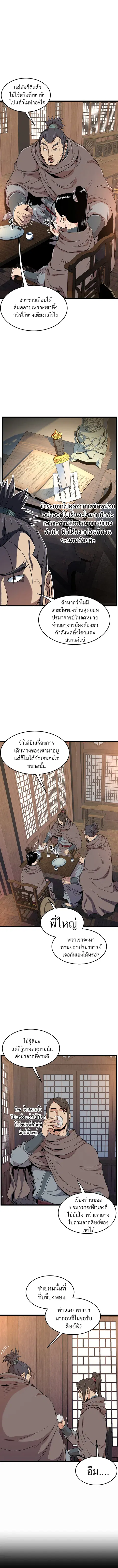 Murim Login ตอนที่ 102 หน้า 3