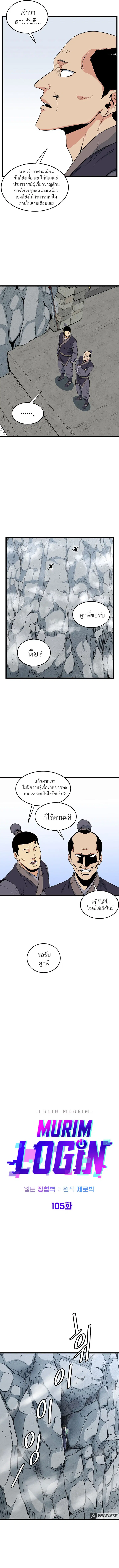 Murim Login ตอนที่ 105 หน้า 3