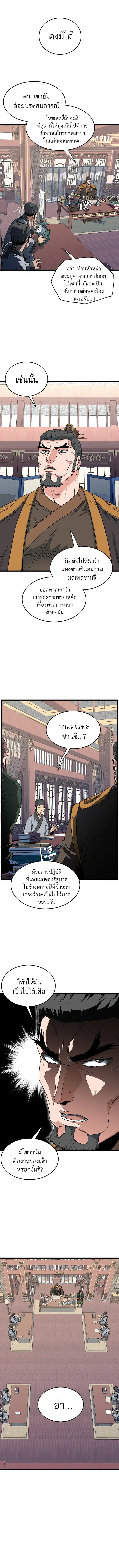 Murim Login ตอนที่ 106 หน้า 2