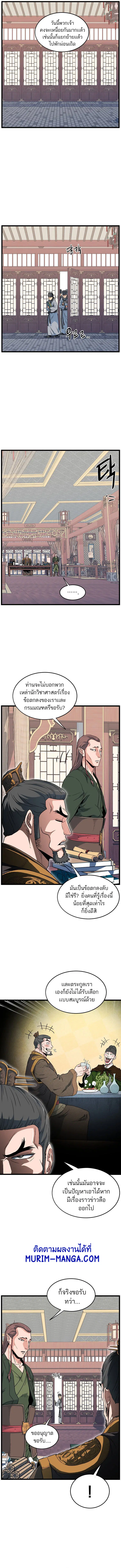 Murim Login ตอนที่ 106 หน้า 3