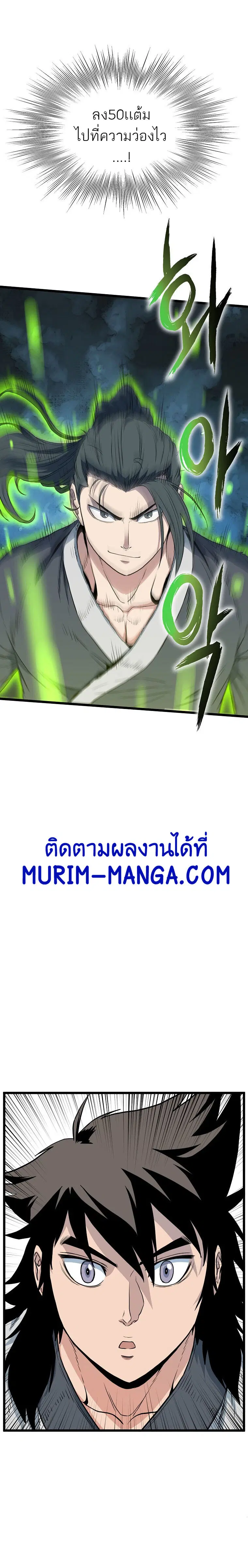 Murim Login ตอนที่ 108 หน้า 1