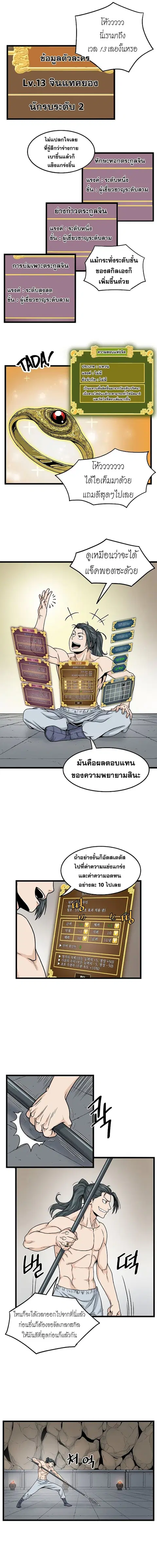 Murim Login ตอนที่ 11 หน้า 3