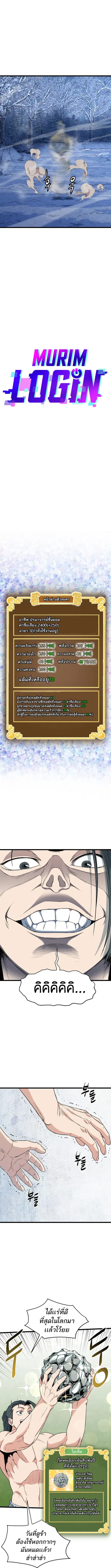Murim Login ตอนที่ 111 หน้า 3