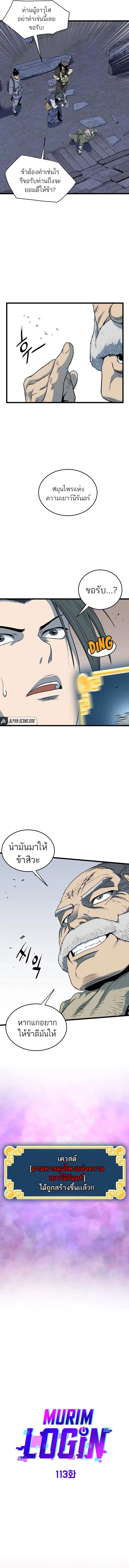Murim Login ตอนที่ 113 หน้า 3